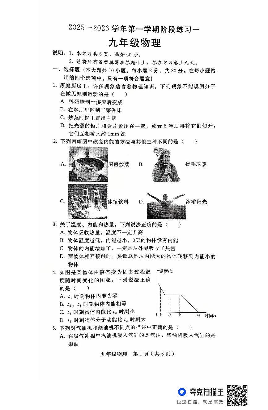 河北省邯郸市第十三中学2025-2026学年九年级上学期第一次阶段考试物理试卷（月考）第1页