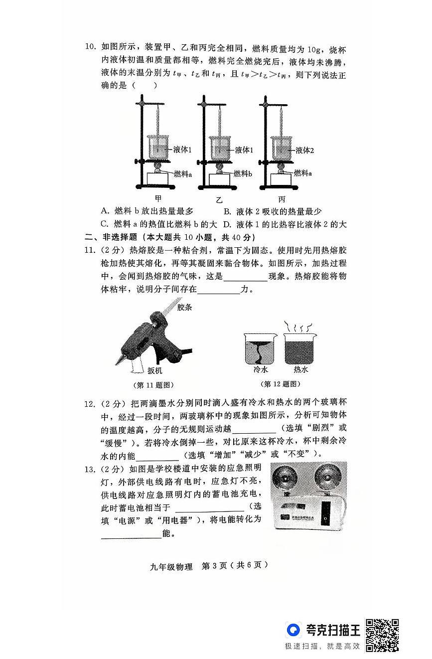 河北省邯郸市第十三中学2025-2026学年九年级上学期第一次阶段考试物理试卷（月考）第3页