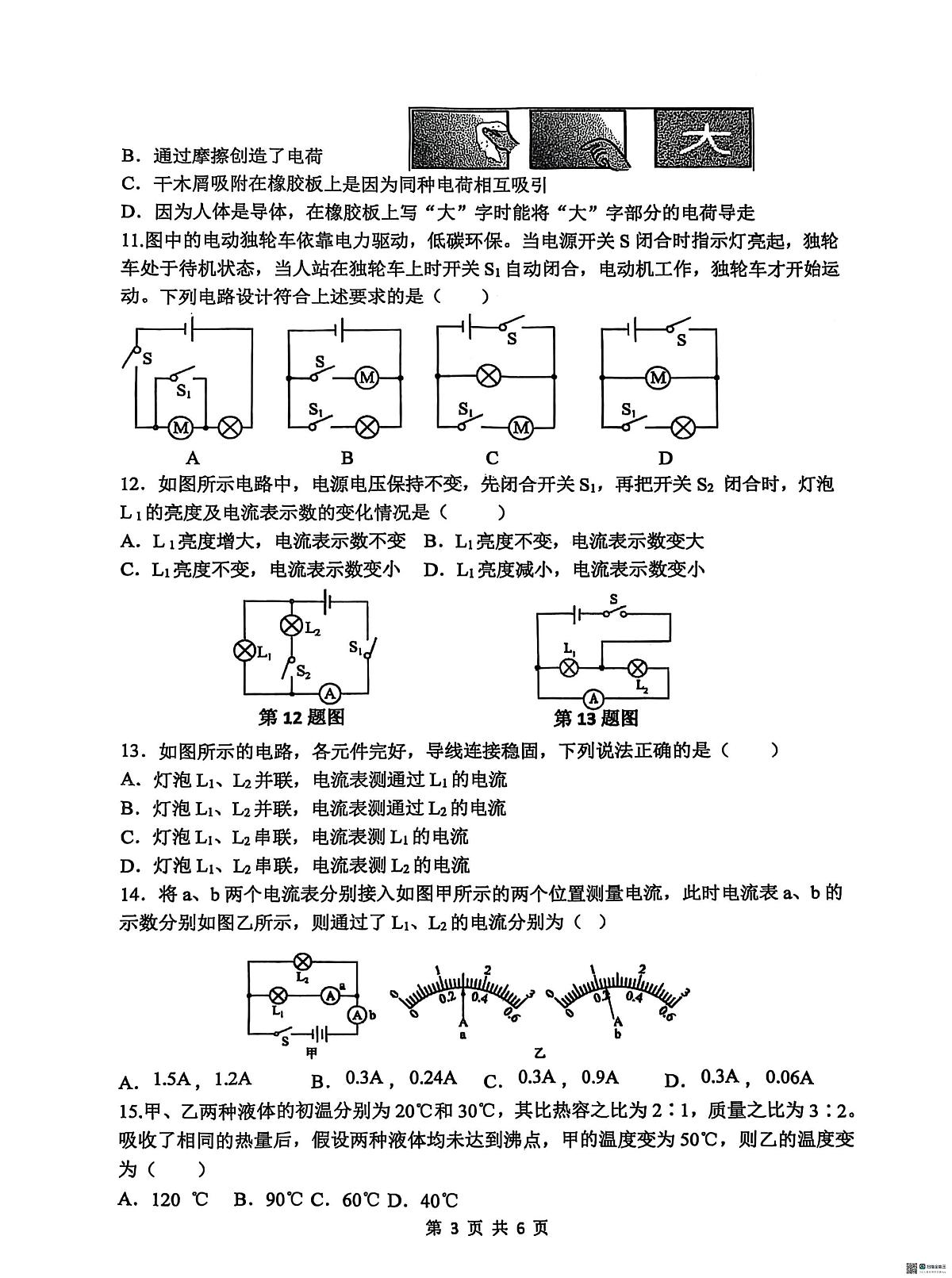 河北省石家庄市第四十八中学2025-2026学年度九年级上学期限时作业物理试卷（月考）第3页