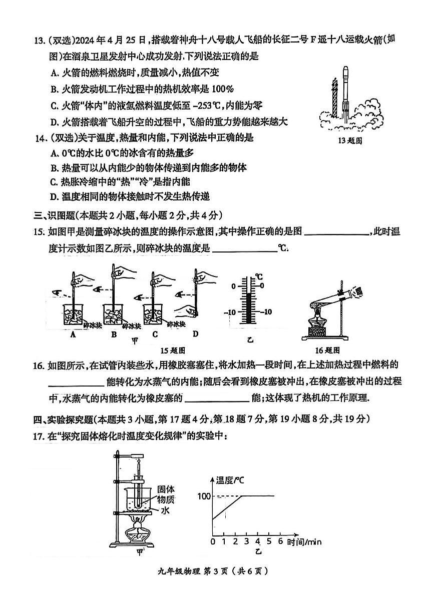 河南省周口市鹿邑县2025-2026学年上学期第一次教学测评九年级物理试题（月考）第3页