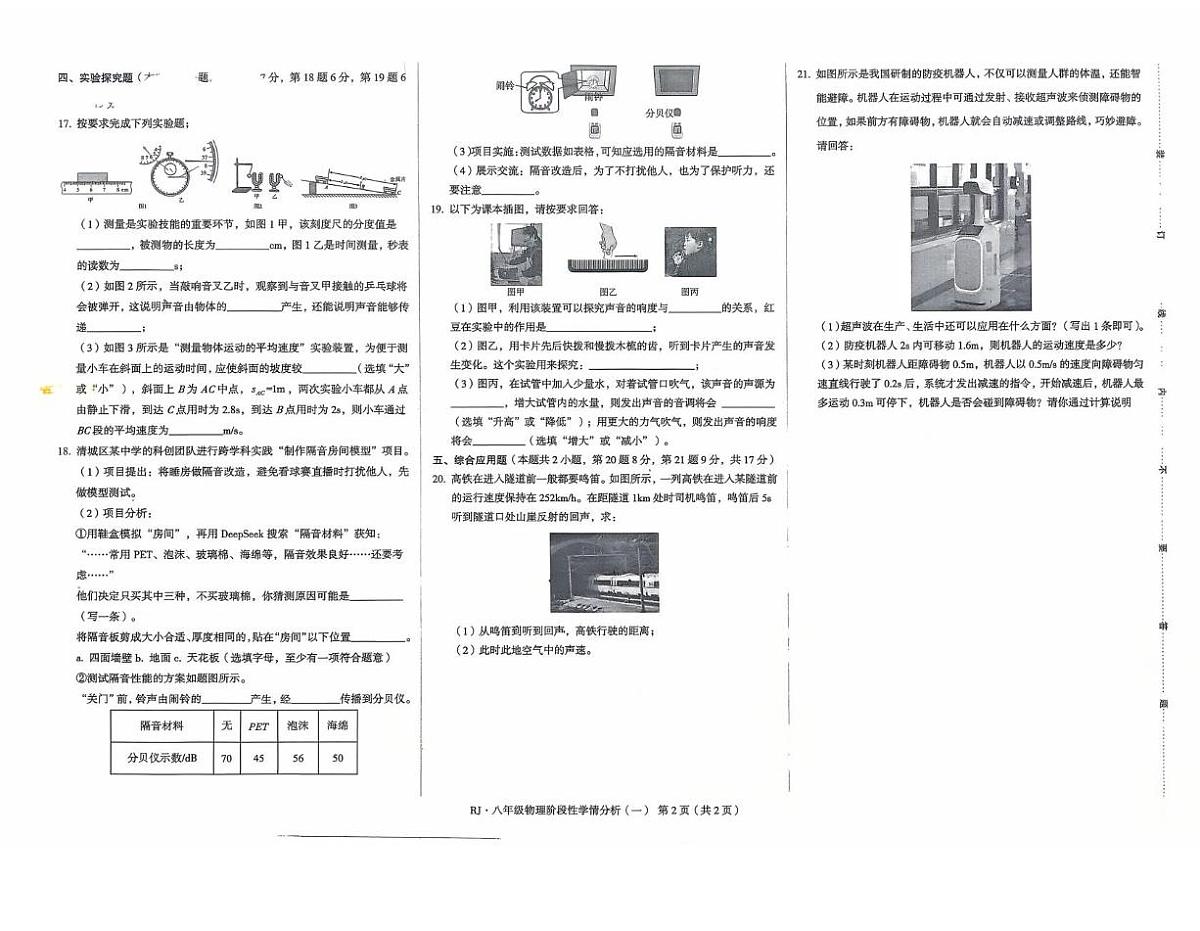河南省驻马店市上蔡县2025-2026学年八年级上学期第一次联考物理试题（月考）第2页