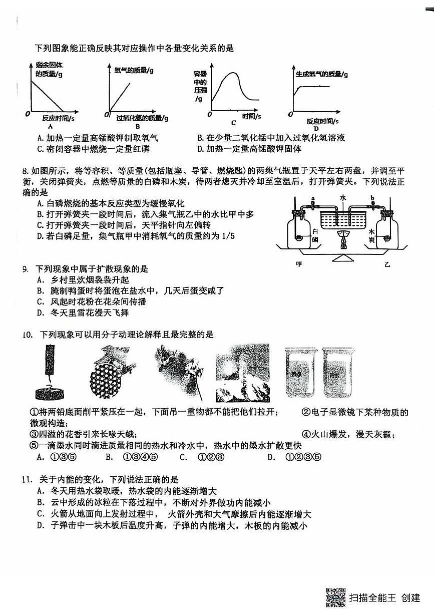 湖北省 武汉市黄陂区前川街道前川第三中学2025-2026学年上学期10月阶段检测九年级物理化学试卷（月考）第2页