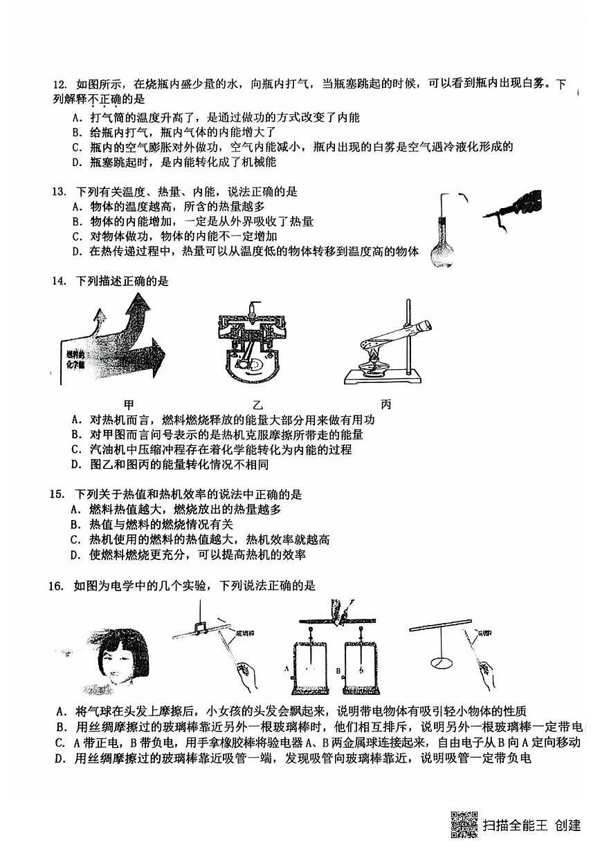 湖北省 武汉市黄陂区前川街道前川第三中学2025-2026学年上学期10月阶段检测九年级物理化学试卷（月考）第3页