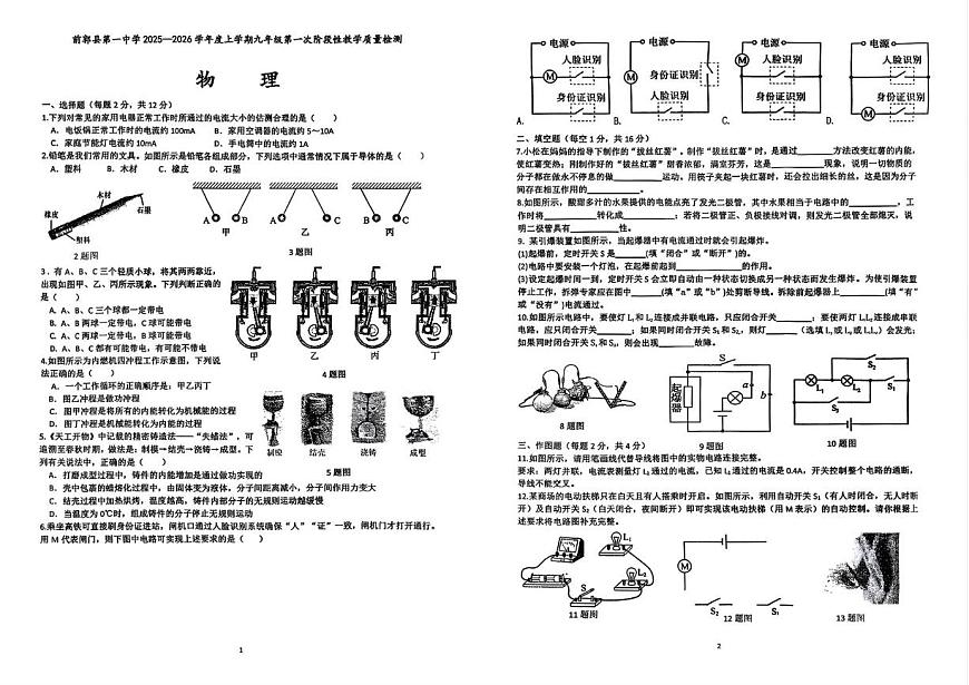 吉林省松原市前郭县第一中学2025—2026学年度上学期九年级第一次阶段性教学质量检测   物理(含答题卡、答案)（月考）第1页