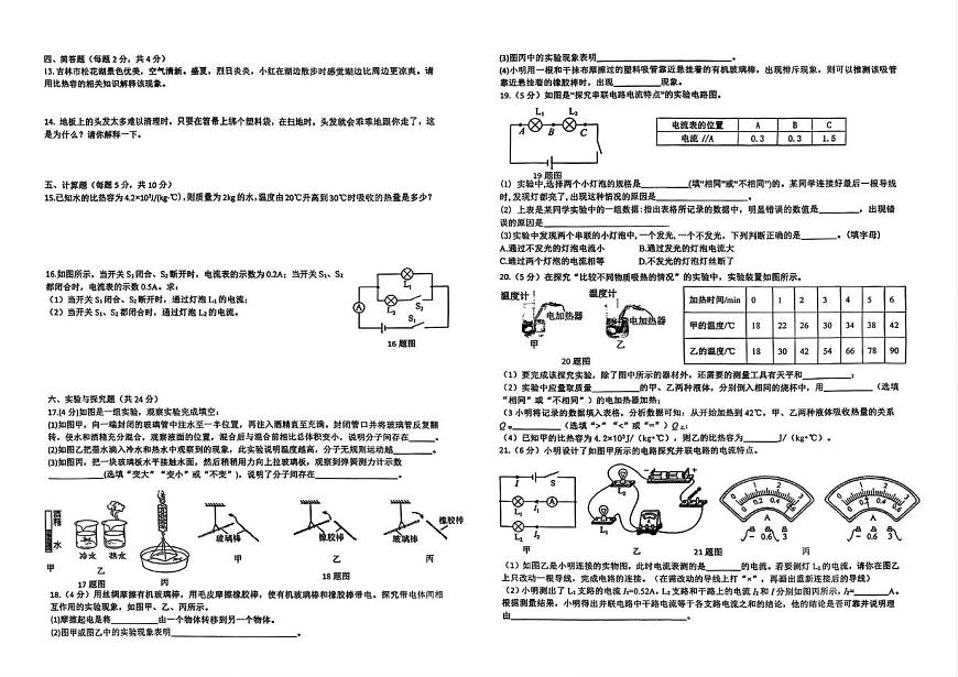 吉林省松原市前郭县第一中学2025—2026学年度上学期九年级第一次阶段性教学质量检测   物理(含答题卡、答案)（月考）第2页