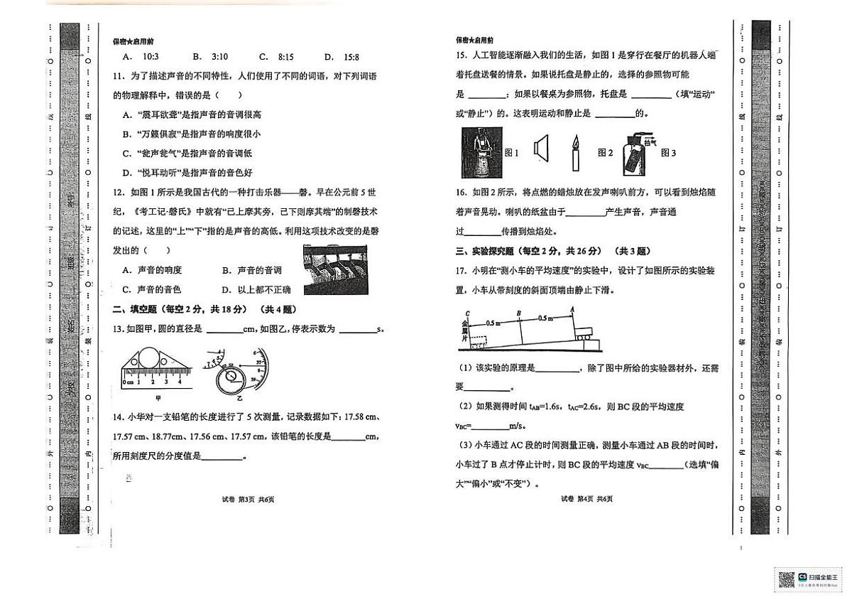 湖南省邵阳市双清区明德学校2025-2026学年八年级上学期10月份测试物理试题（月考）第2页
