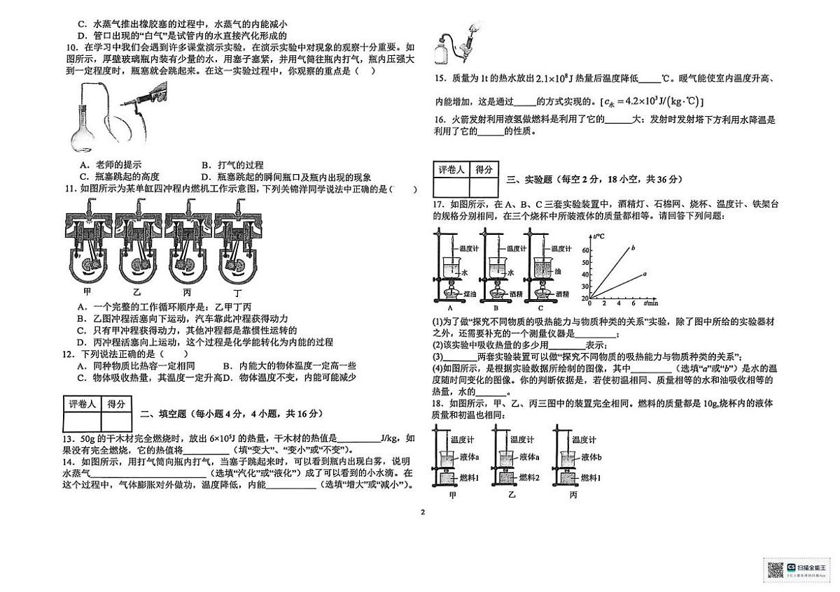 湖南省邵阳市双清区明德学校2025-2026学年九年级上学期10月份测试物理试题（月考）(0001)第2页