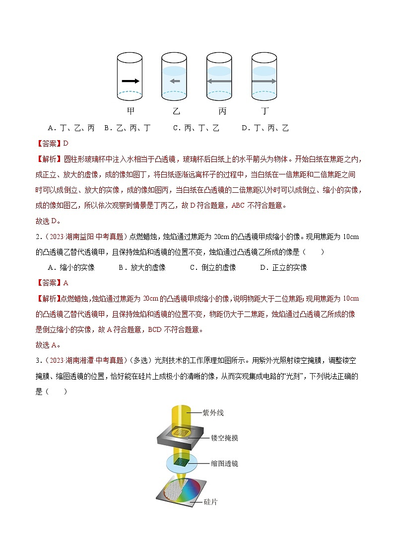 专题04 透镜及其应用（全国通用）（解析版）第3页