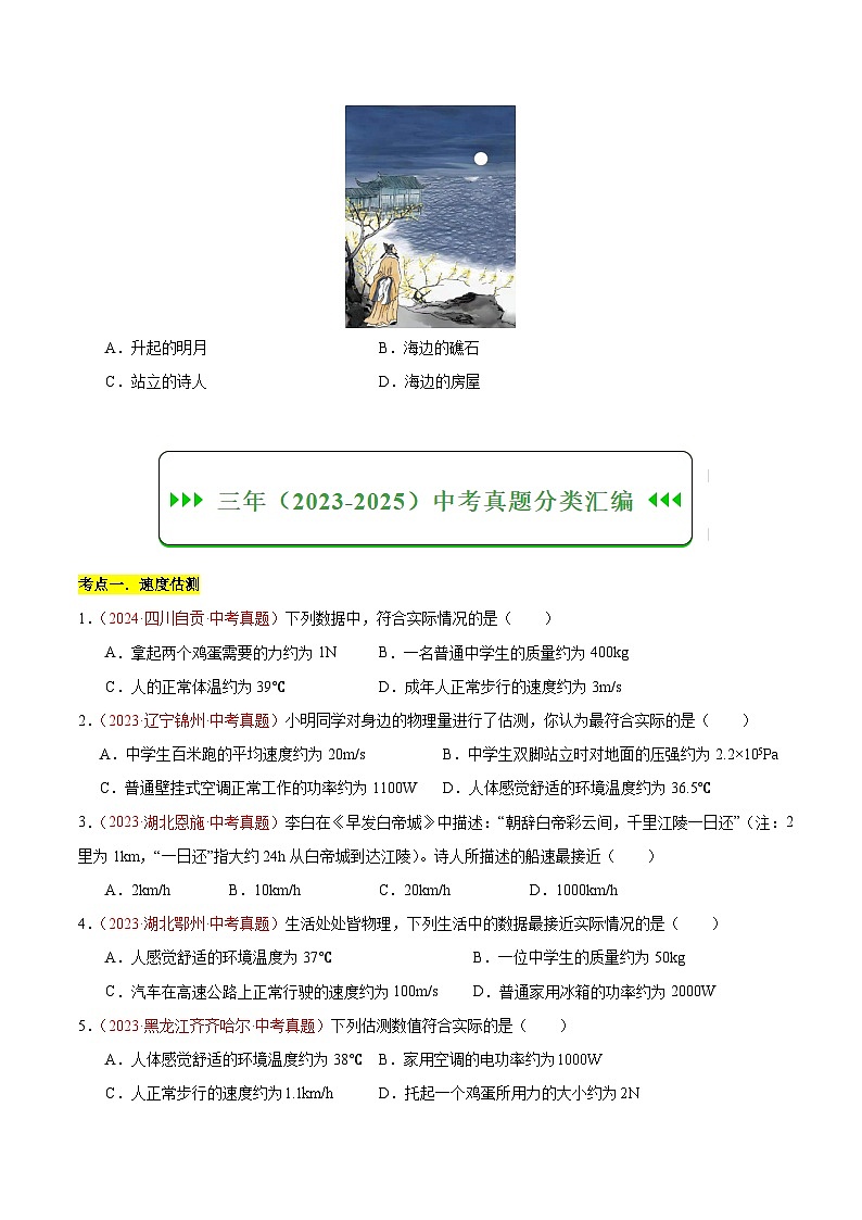 专题06 机械运动（全国通用）（原卷版）第3页