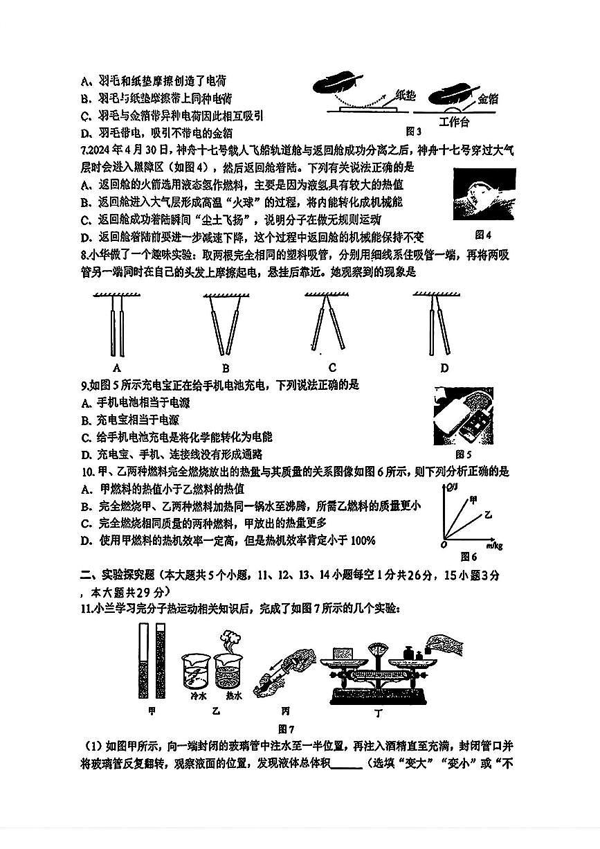 2025-2026学年第一学期九年级上册第一次阶段性测评物理月考试卷含答案第2页