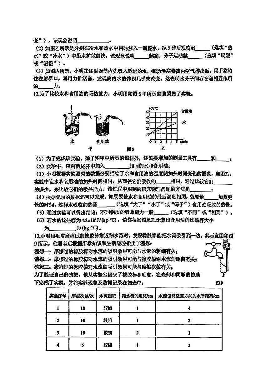 2025-2026学年第一学期九年级上册第一次阶段性测评物理月考试卷含答案第3页