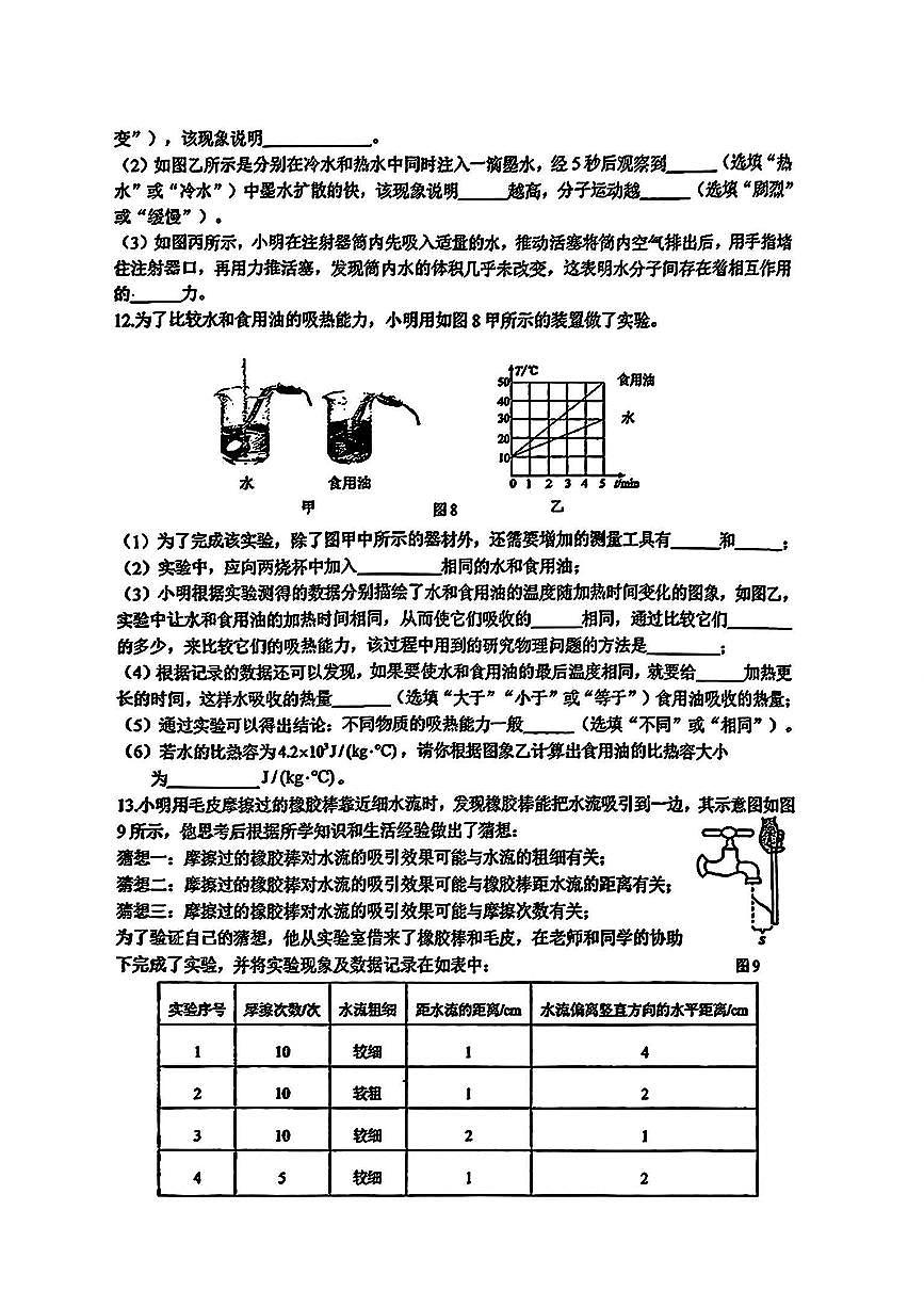 2025-2026学年第一学期九年级上册第一次阶段性测评物理月考试卷含答案第3页