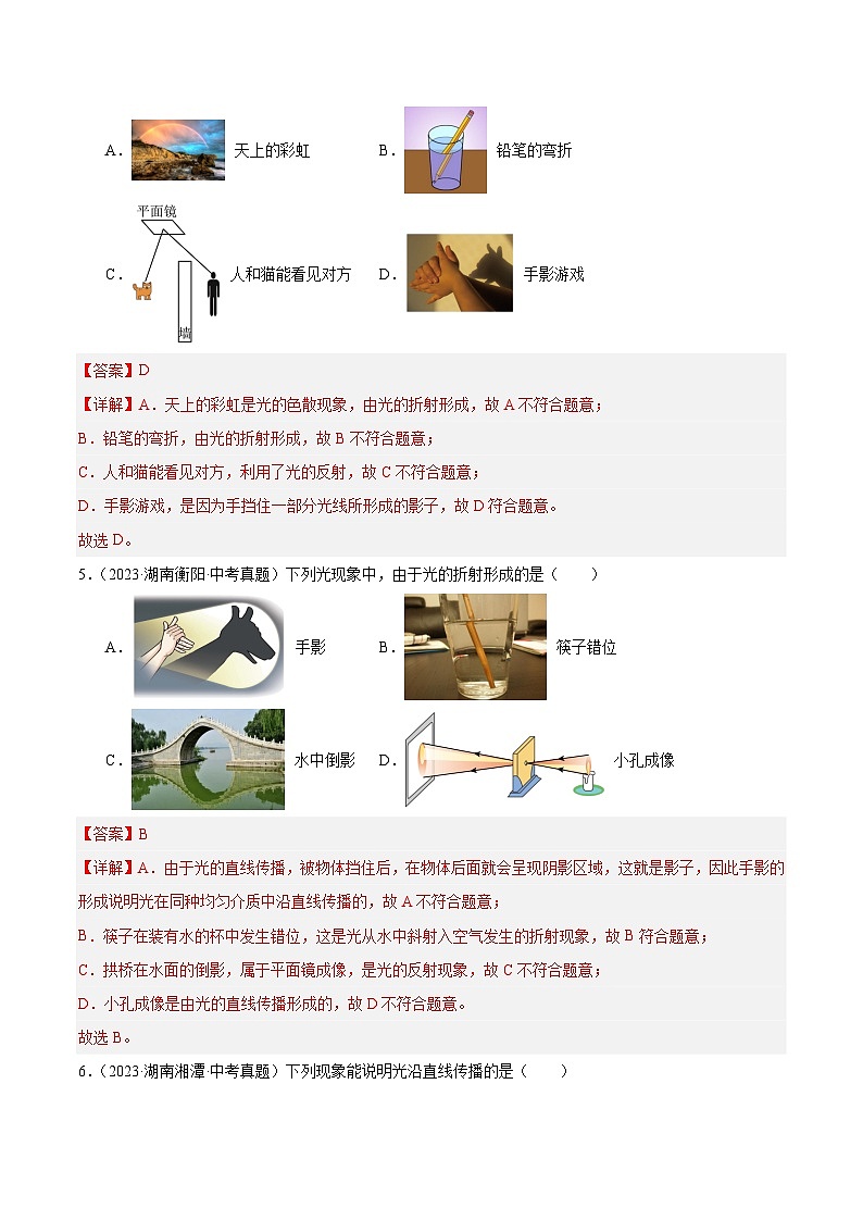 专题02 光现象与透镜及其应用（湖南专用）（解析版）第3页