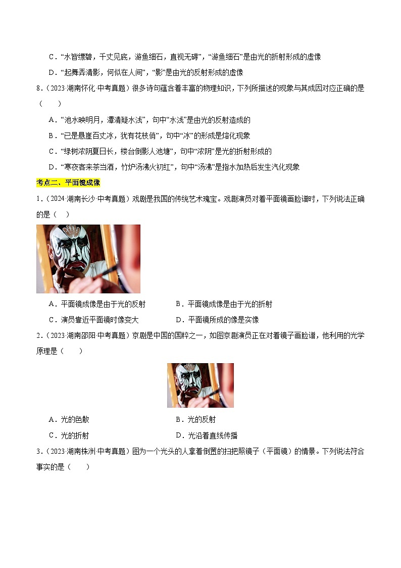 专题02 光现象与透镜及其应用（湖南专用）（原卷版）第3页