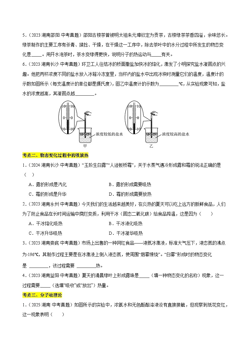 专题03 热学（湖南专用）（原卷版）第2页