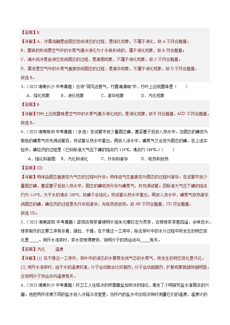 专题03 热学（湖南专用）（解析版）第2页