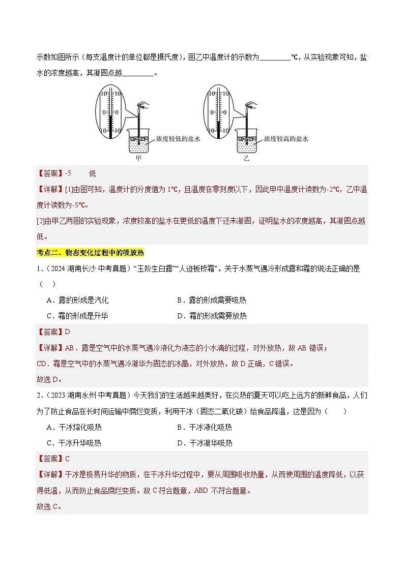 专题03 热学（湖南专用）（解析版）第3页