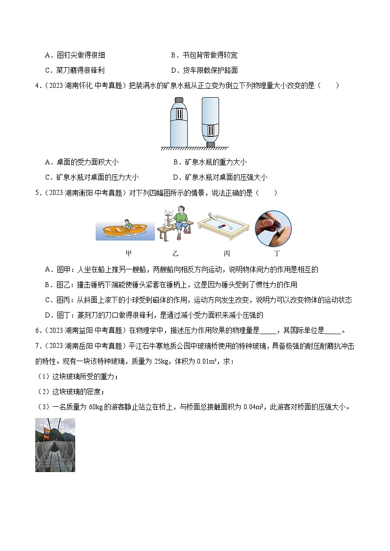 专题06 压强、浮力（湖南专用）（原卷版）第2页