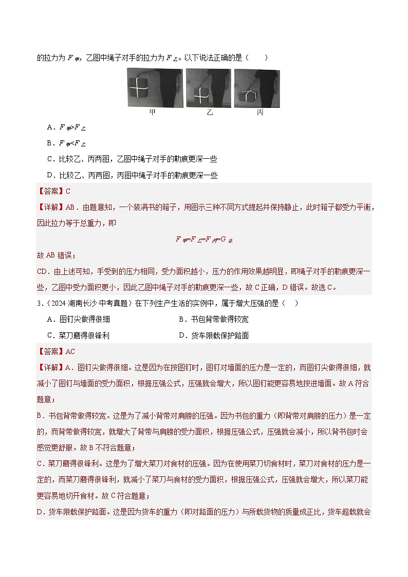 专题06 压强、浮力（湖南专用）（解析版）第2页