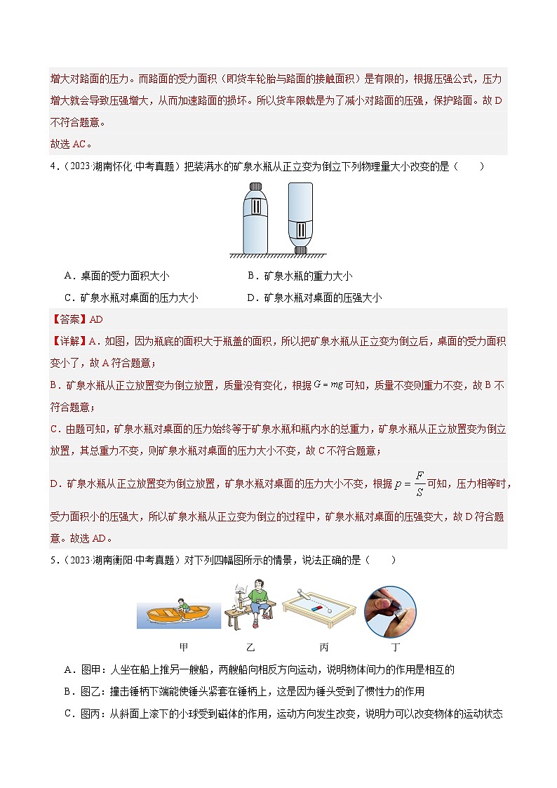 专题06 压强、浮力（湖南专用）（解析版）第3页