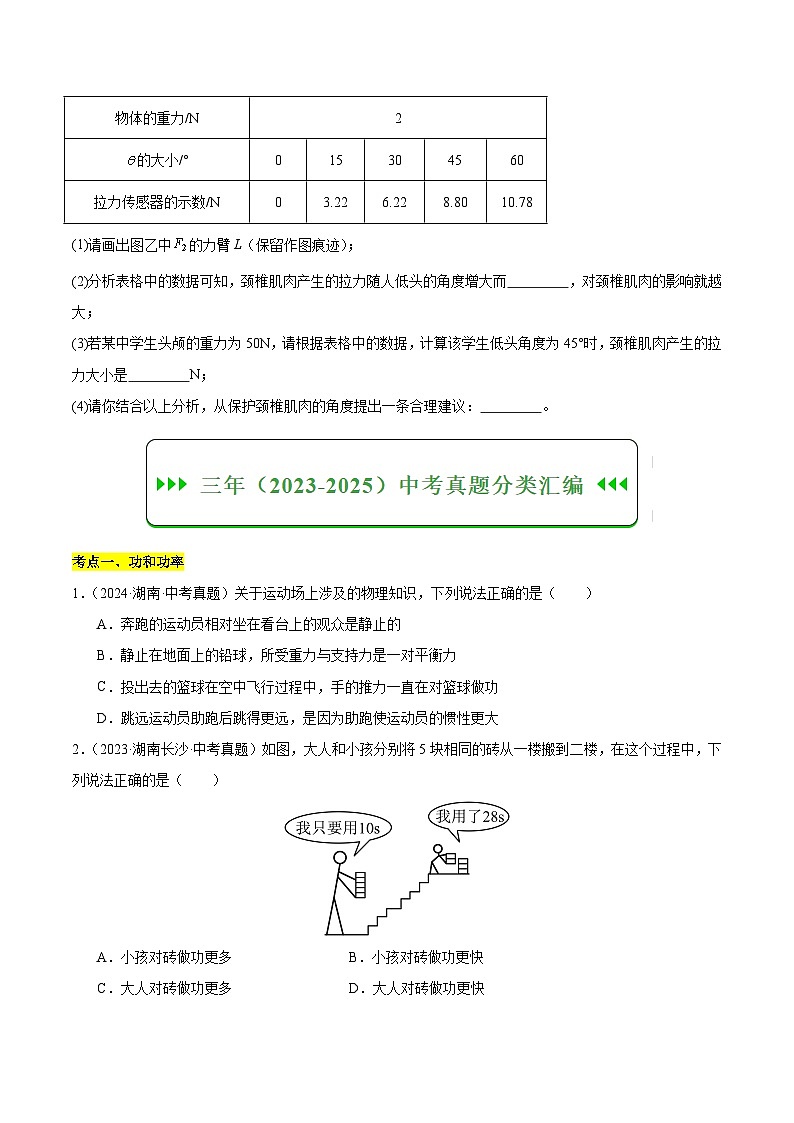 专题07 功与机械能、简单机械（湖南专用）（原卷版）第2页
