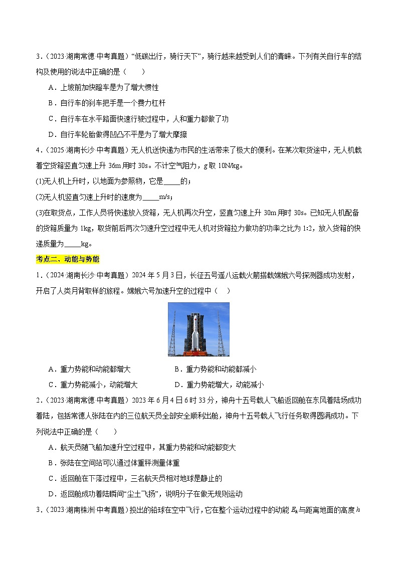 专题07 功与机械能、简单机械（湖南专用）（原卷版）第3页