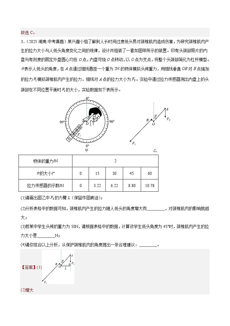 专题07 功与机械能、简单机械（湖南专用）（解析版）第2页