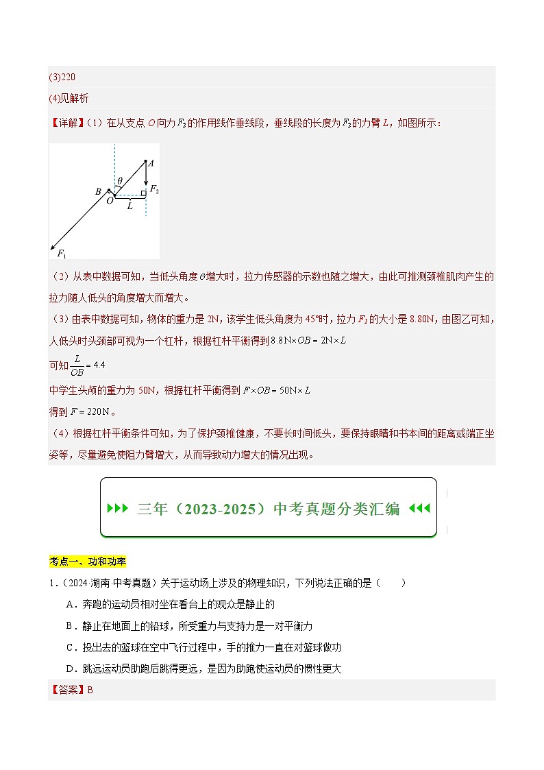 专题07 功与机械能、简单机械（湖南专用）（解析版）第3页