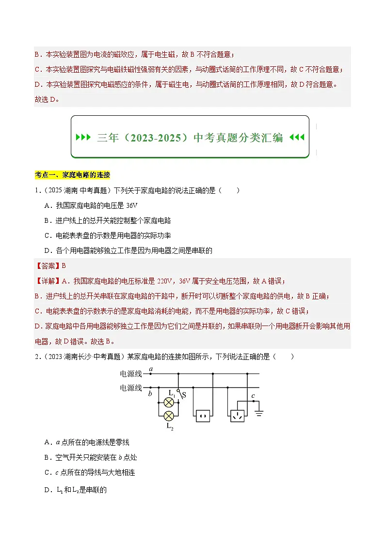 专题10 家庭电路、电与磁（湖南专用）（解析版）第2页