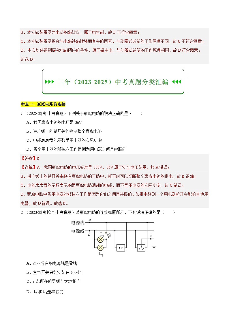 专题10 家庭电路、电与磁（湖南专用）（解析版）第2页