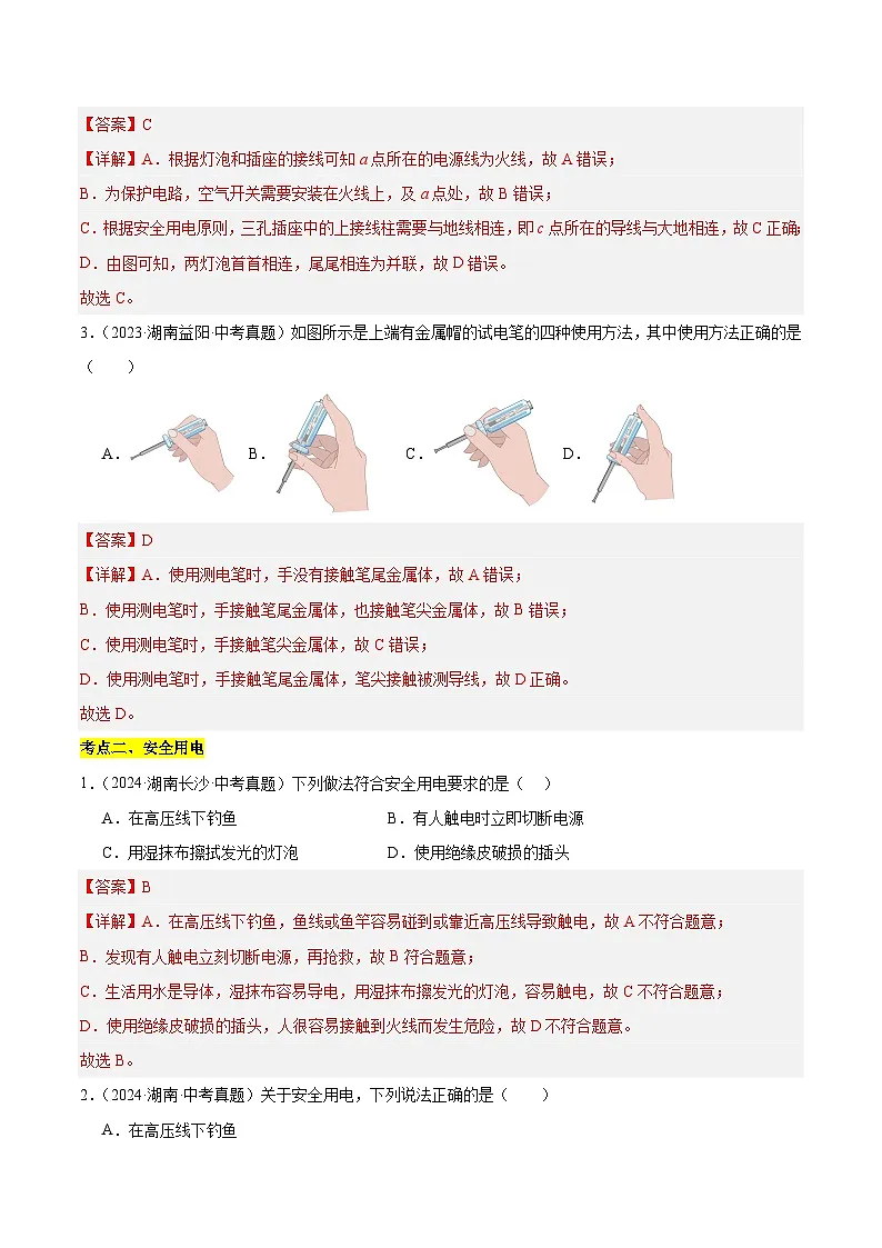 专题10 家庭电路、电与磁（湖南专用）（解析版）第3页