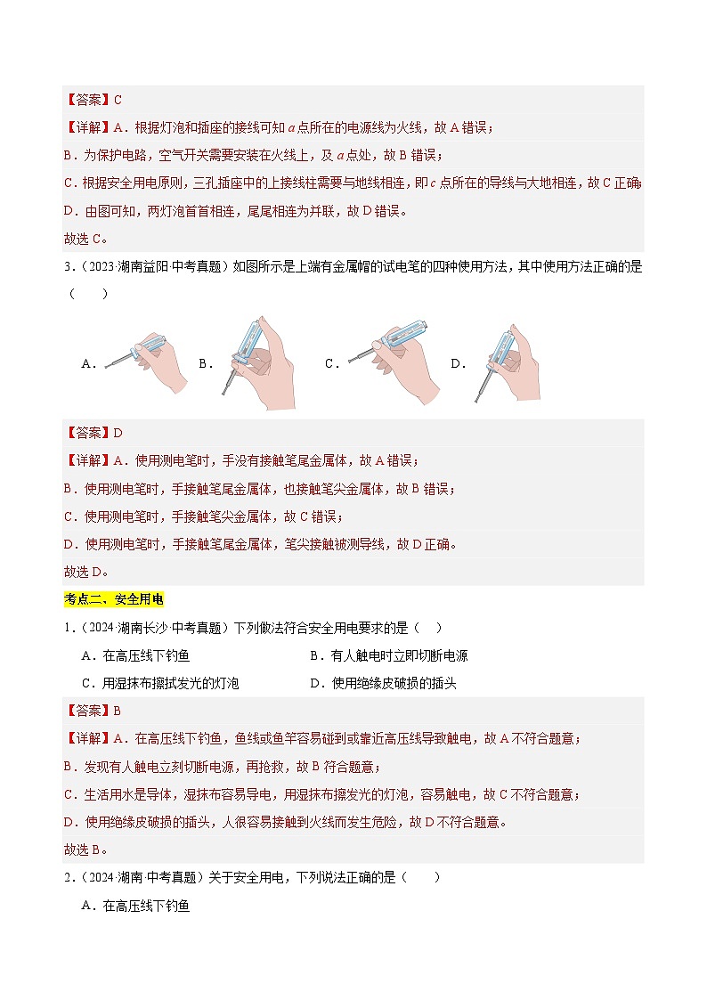 专题10 家庭电路、电与磁（湖南专用）（解析版）第3页