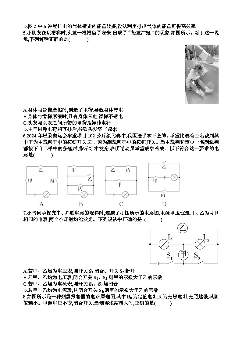 沪科版九年级上学期物理期中考试试题（含答案）第2页