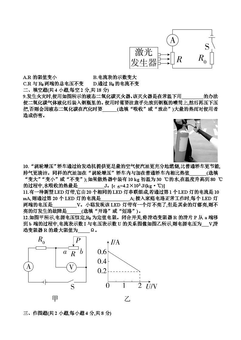 沪科版九年级上学期物理期中考试试题（含答案）第3页