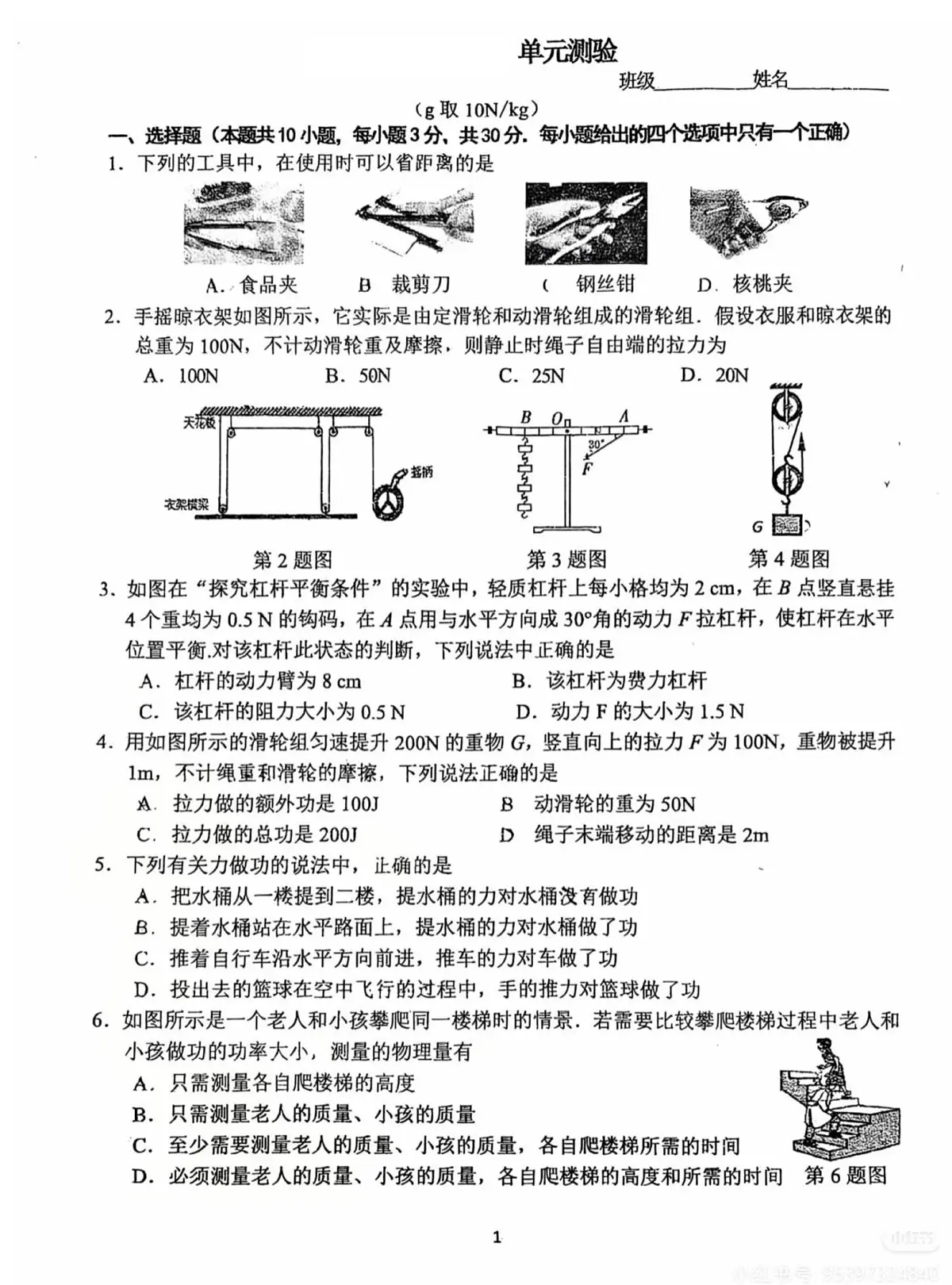 江苏省无锡市东林中学2025-2026学年九年级上学期9月检测物理试题（月考）第1页