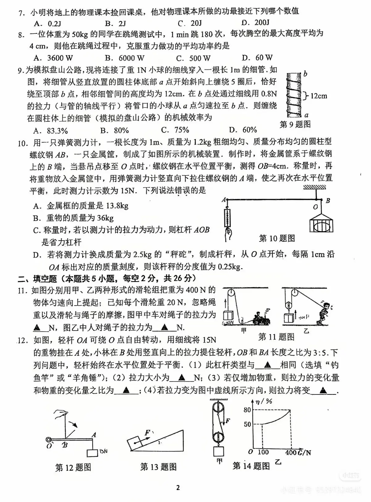 江苏省无锡市东林中学2025-2026学年九年级上学期9月检测物理试题（月考）第2页