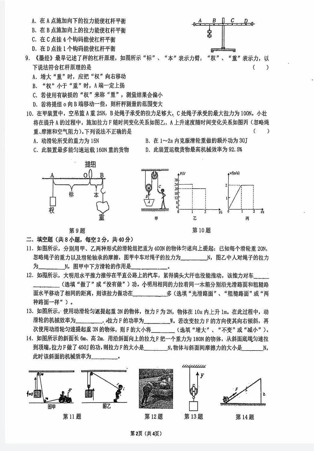 江苏省无锡外国语学校2025-2026学年九年级上学期9月检测物理试题（月考）第2页