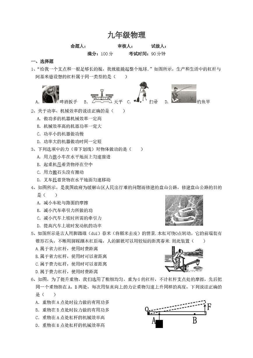 江苏省盐城市第一初级中学2025-2026学年九年级上学期10月课堂检测物理试题（月考）第1页