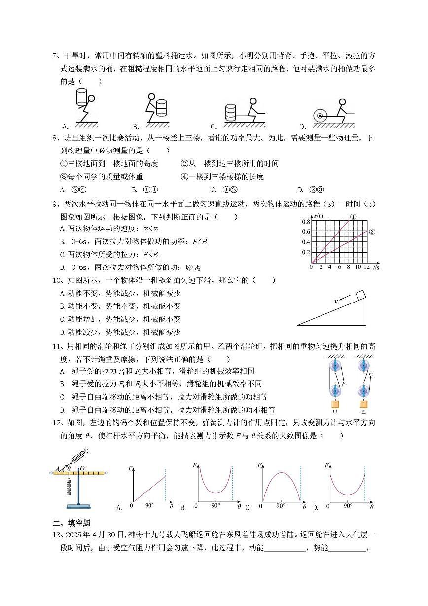 江苏省盐城市第一初级中学2025-2026学年九年级上学期10月课堂检测物理试题（月考）第2页