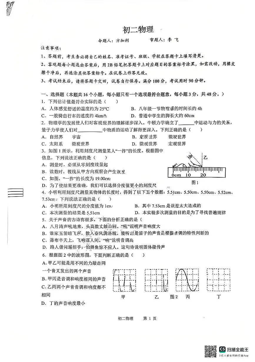重庆市巴蜀中学校2025-2026学年八年级上学期10月月考物理试题（无答案）第1页