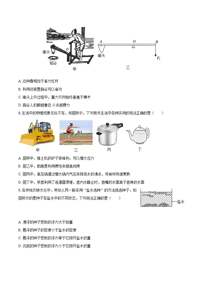 2024-2025学年山西省吕梁市临县八年级（下）期末物理试卷-自定义类型第3页