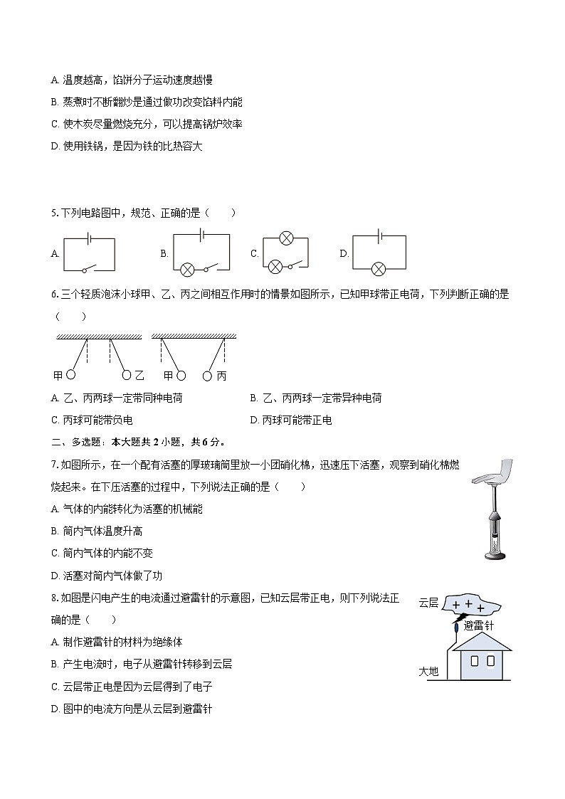 2025-2026学年贵州省毕节市七星关区梁才学校教育集团九年级（上）月考物理试卷（9月份）-自定义类型第2页