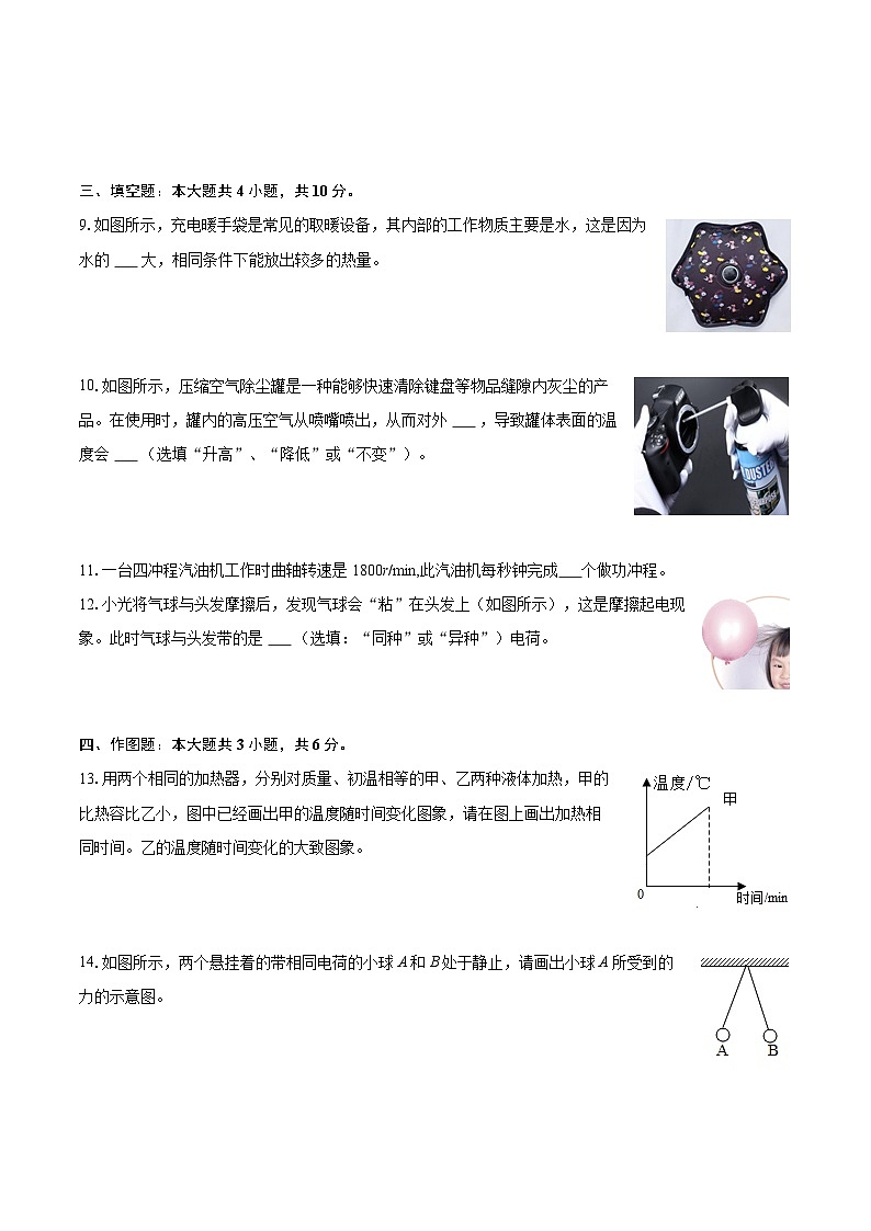 2025-2026学年贵州省毕节市七星关区梁才学校教育集团九年级（上）月考物理试卷（9月份）-自定义类型第3页