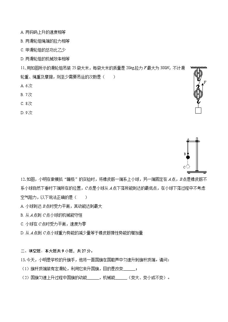 2025-2026学年江苏省泰州市靖江实验学校九年级（上）第一次月考物理试卷-自定义类型第3页