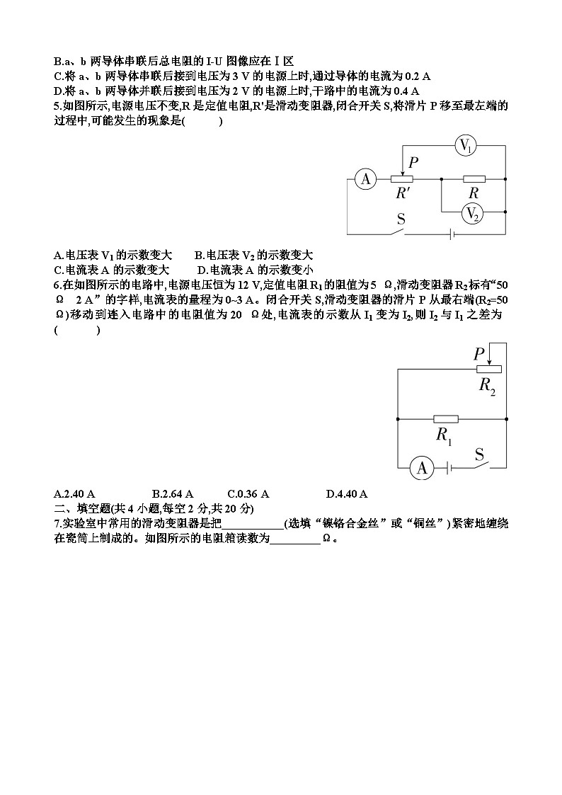 沪科版九年级上学期物理第十六章探究电路单元测试题（含答案）第2页