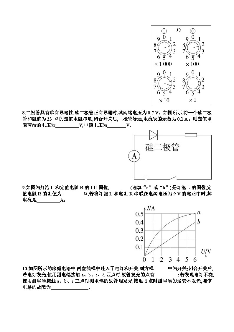 沪科版九年级上学期物理第十六章探究电路单元测试题（含答案）第3页