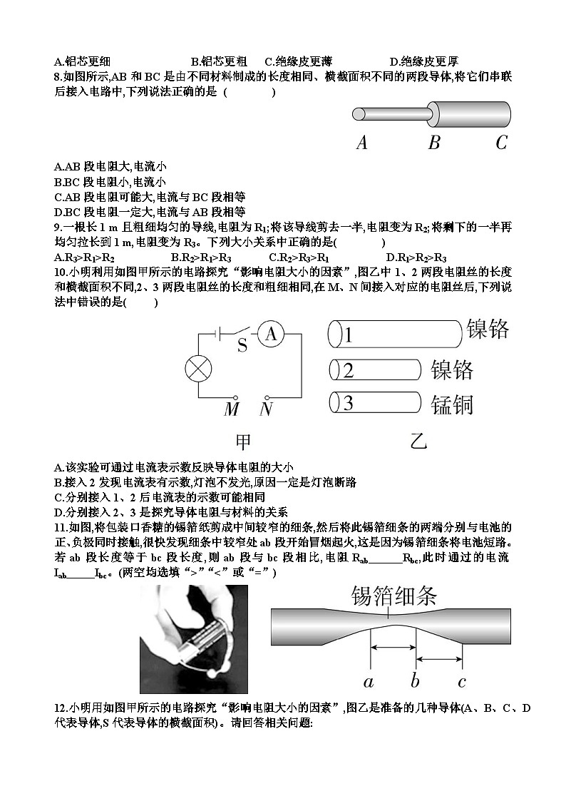 沪科版九年级上学期物理第十六章探究电路第1节电阻和变阻器练习题（含答案）第2页