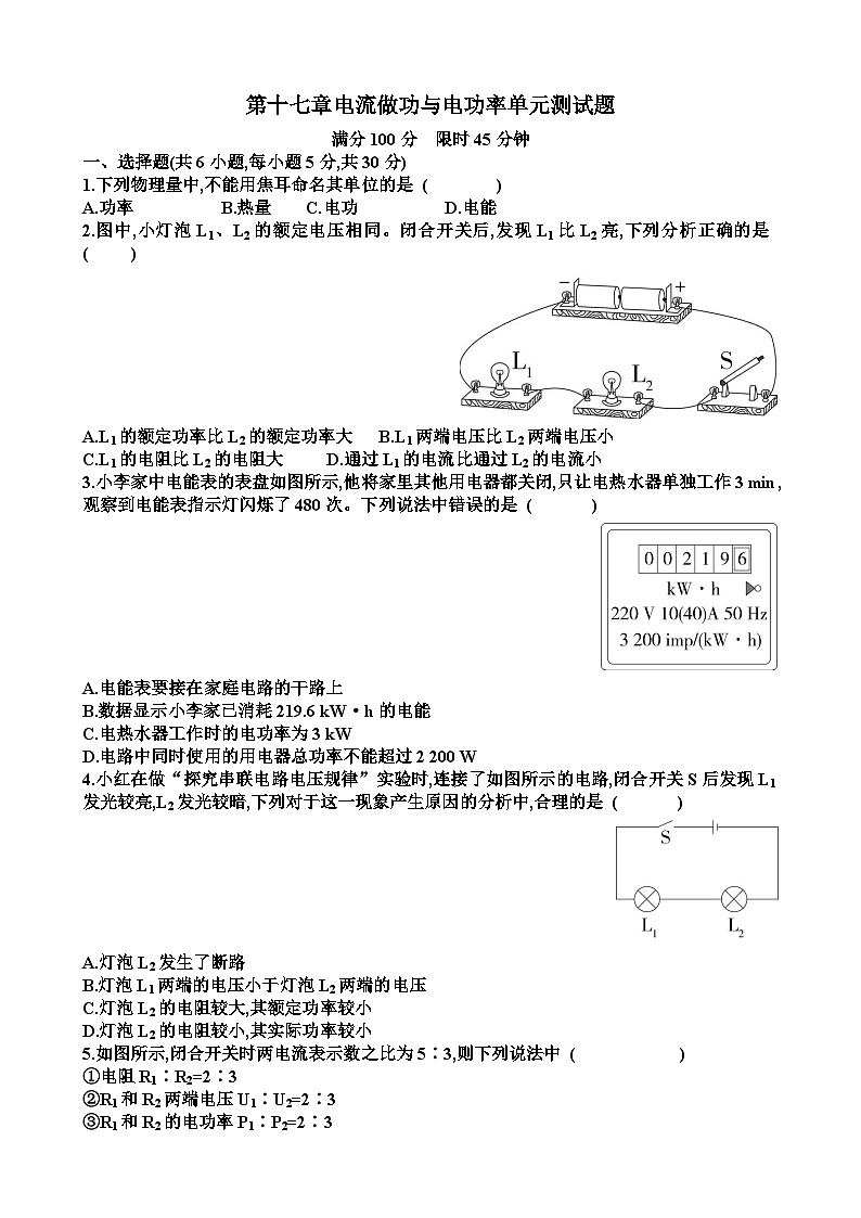 沪科版九年级上学期物理第十七章电流做功与电功率单元测试题（含答案）第1页
