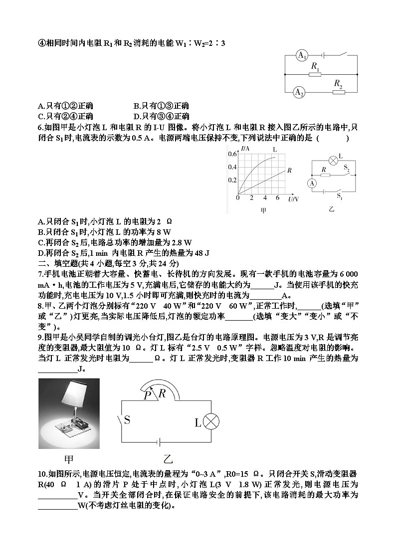 沪科版九年级上学期物理第十七章电流做功与电功率单元测试题（含答案）第2页
