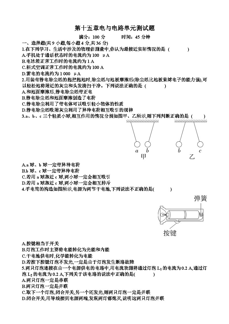 沪科版九年级上学期物理第十五章电与电路单元测试题（含答案）第1页